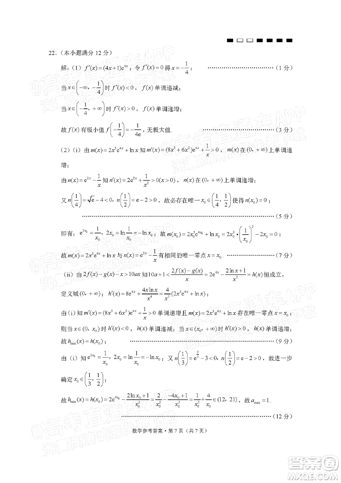 巴蜀中學2022屆高考適應性月考卷八數(shù)學試題及答案