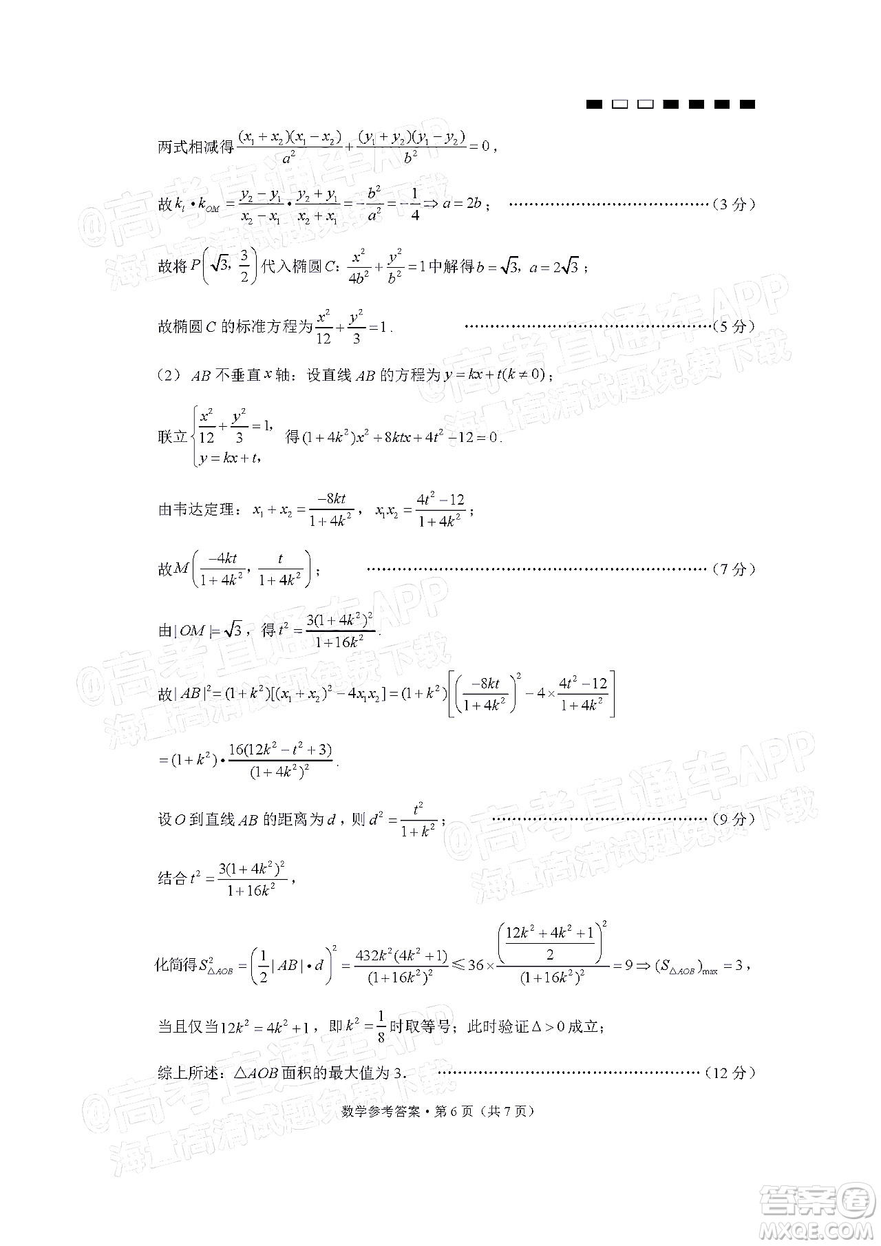 巴蜀中學2022屆高考適應性月考卷八數(shù)學試題及答案