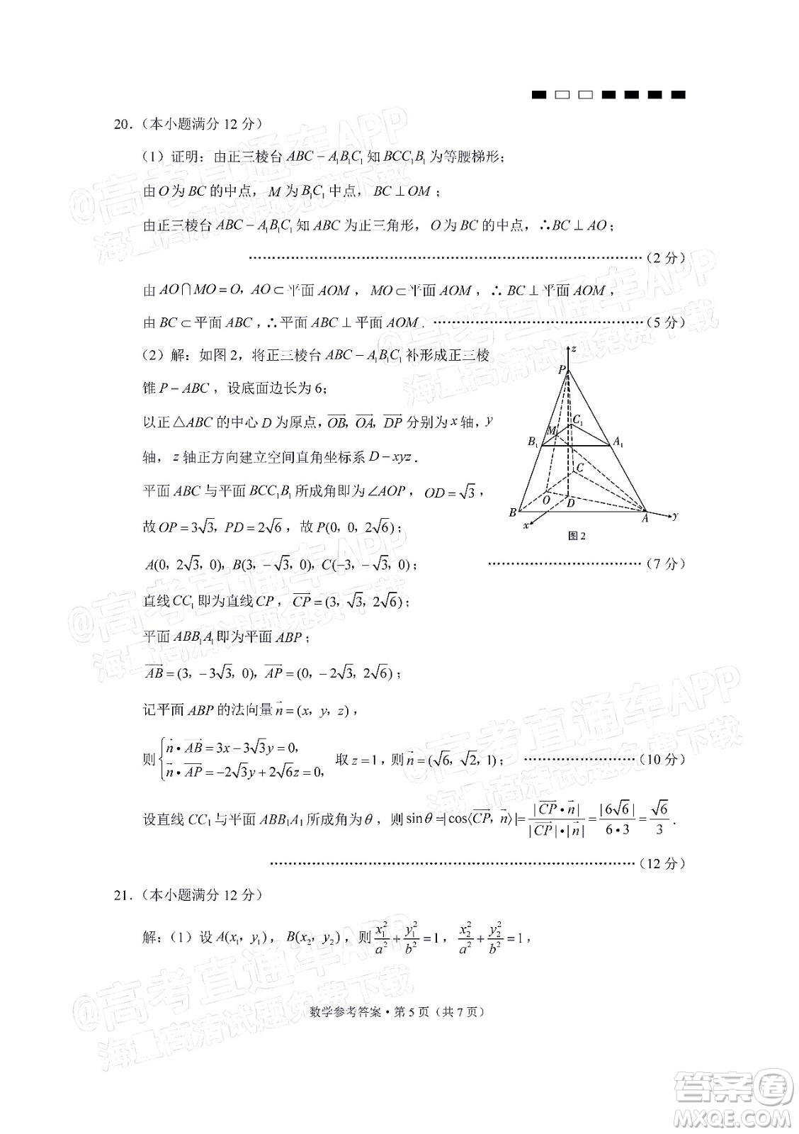 巴蜀中學2022屆高考適應性月考卷八數(shù)學試題及答案