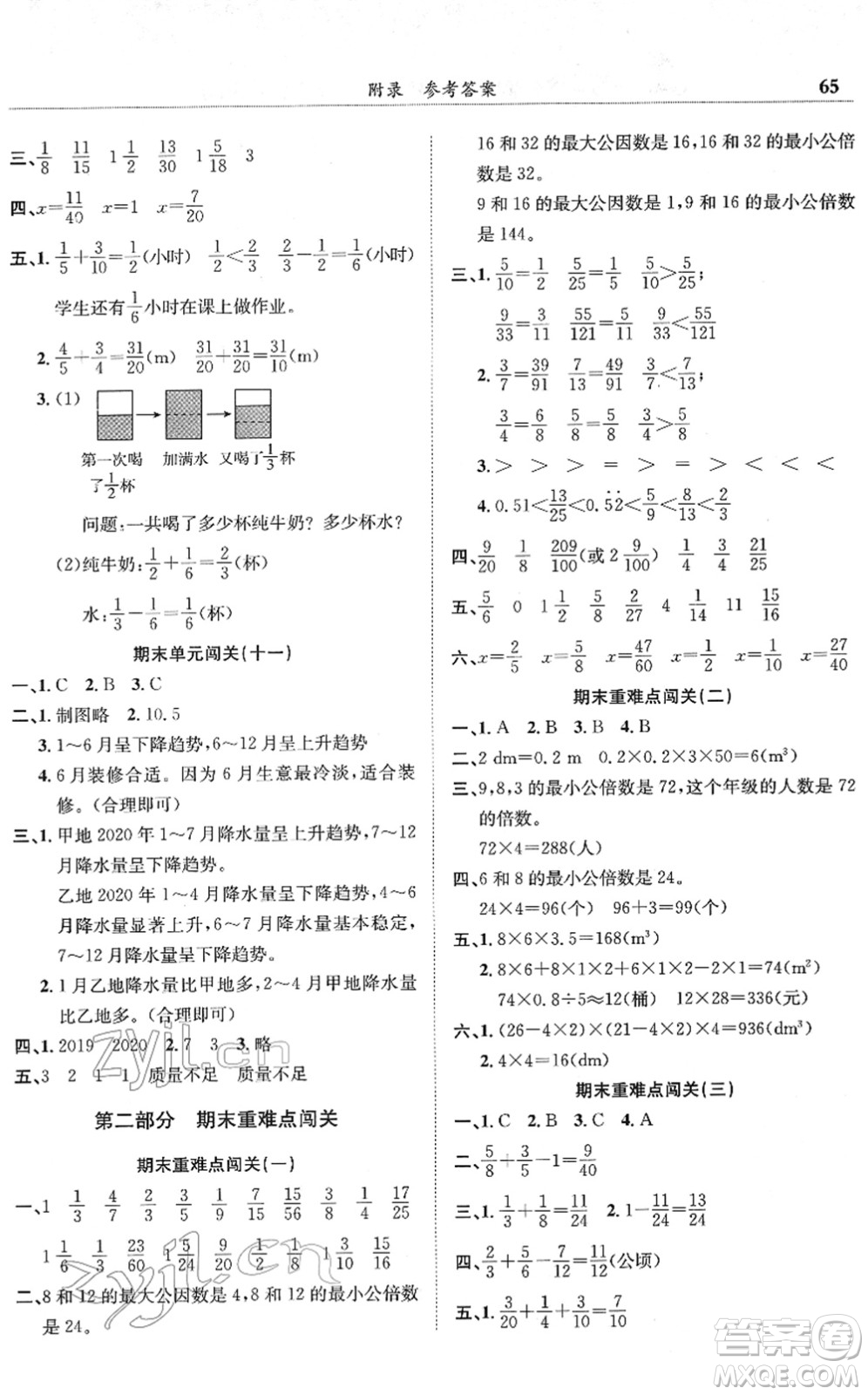 龍門書局2022黃岡小狀元滿分沖刺微測驗期末復習專用五年級數(shù)學下冊R人教版答案