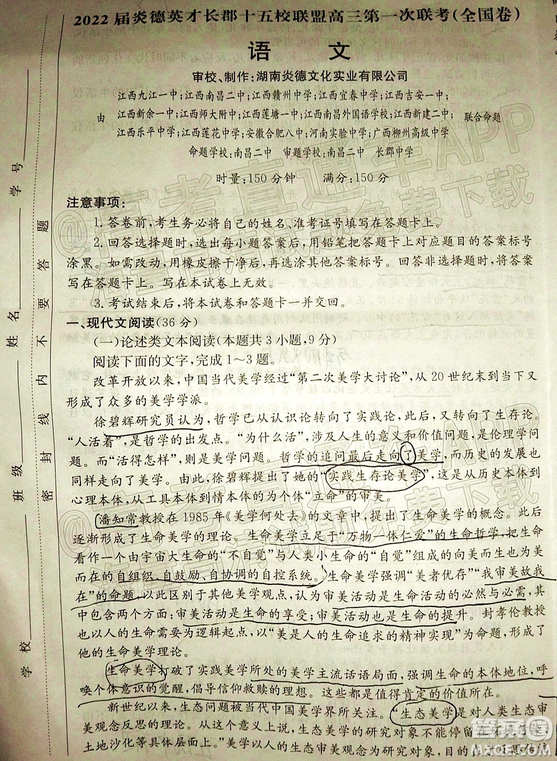 2022屆炎德英才長郡十五校聯(lián)盟高三第一次聯(lián)考全國卷語文試題及答案