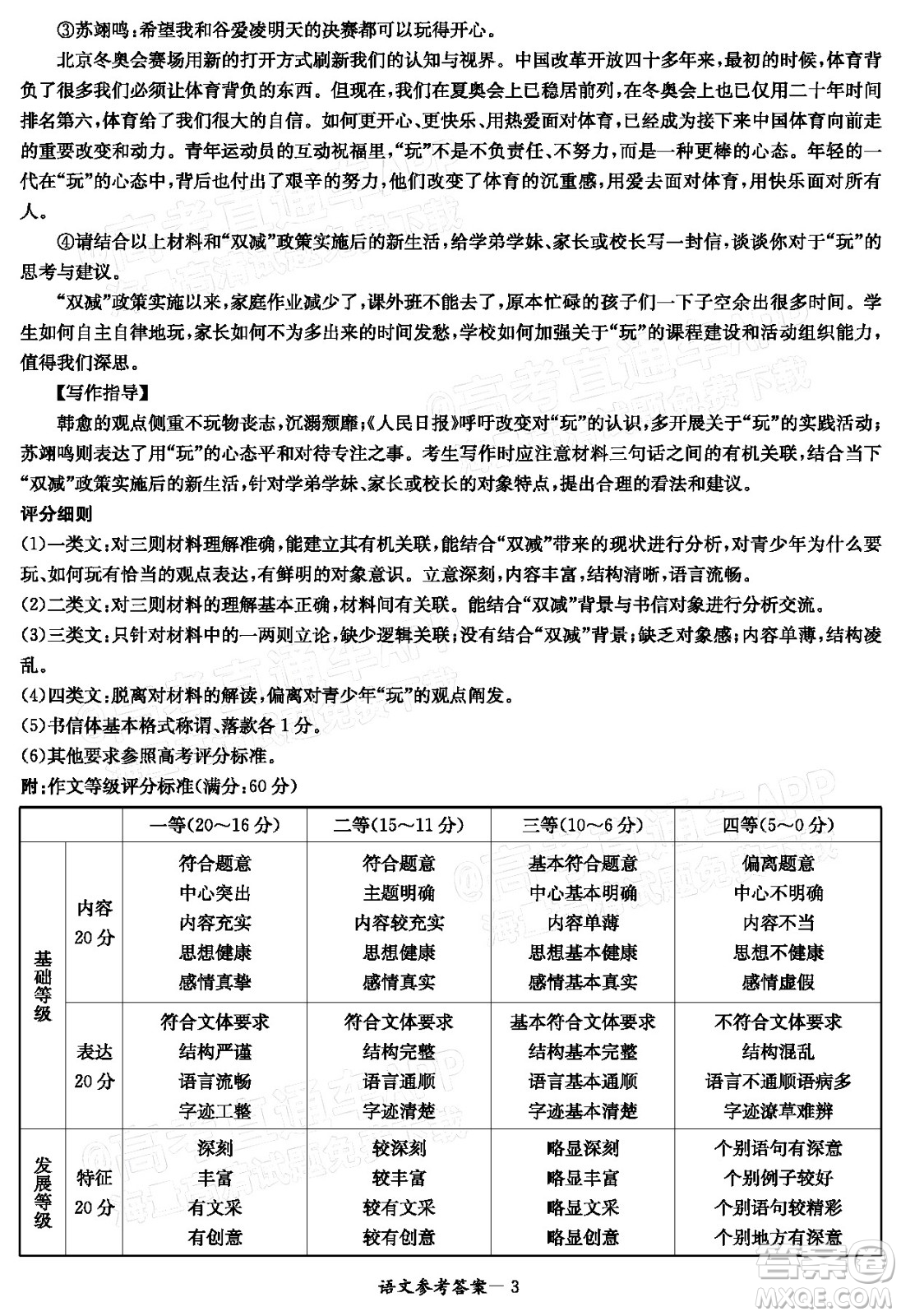 2022屆炎德英才長郡十五校聯(lián)盟高三第一次聯(lián)考全國卷語文試題及答案