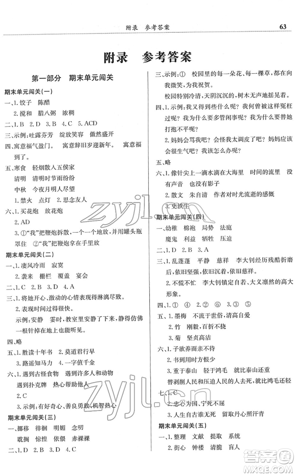 龍門書局2022黃岡小狀元滿分沖刺微測驗期末復(fù)習專用六年級語文下冊R人教版答案