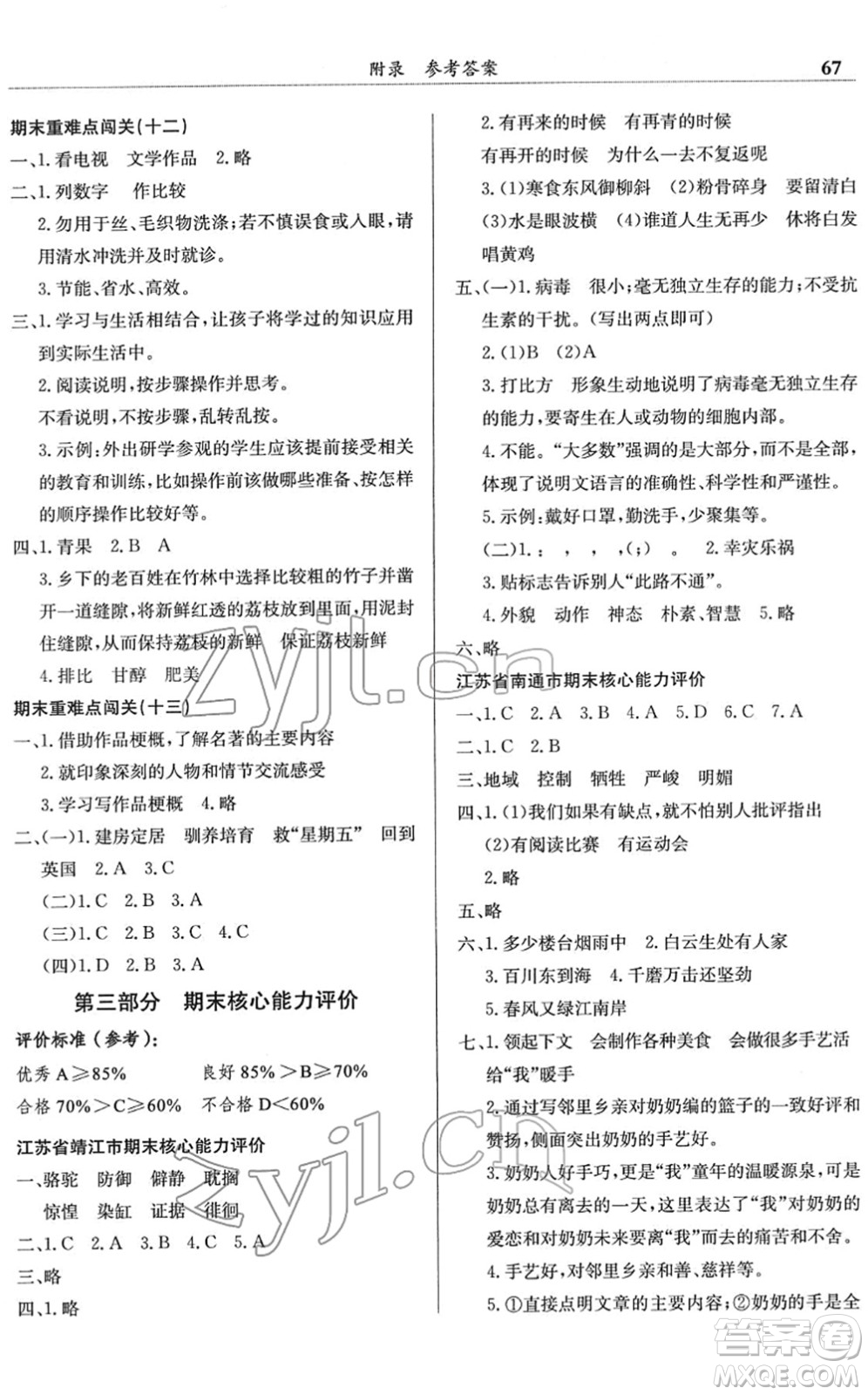 龍門書局2022黃岡小狀元滿分沖刺微測驗期末復(fù)習專用六年級語文下冊R人教版答案