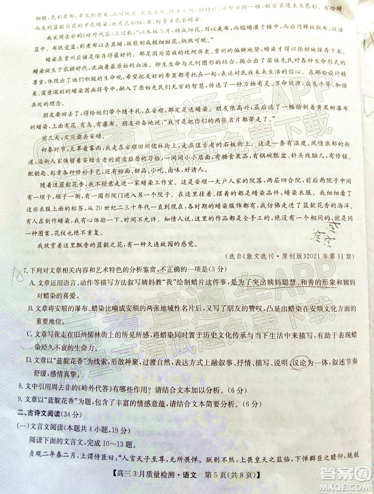 2022屆九師聯(lián)盟高三3月質(zhì)量檢測全國卷語文試題及答案