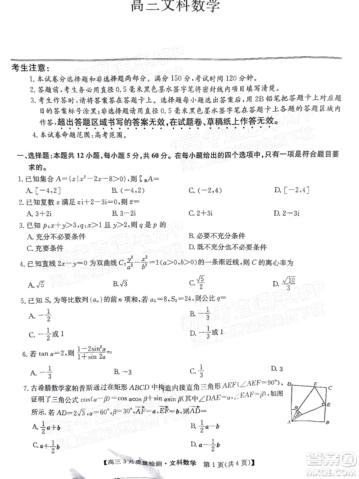 2022屆九師聯(lián)盟高三3月質(zhì)量檢測全國卷文科數(shù)學(xué)試題及答案