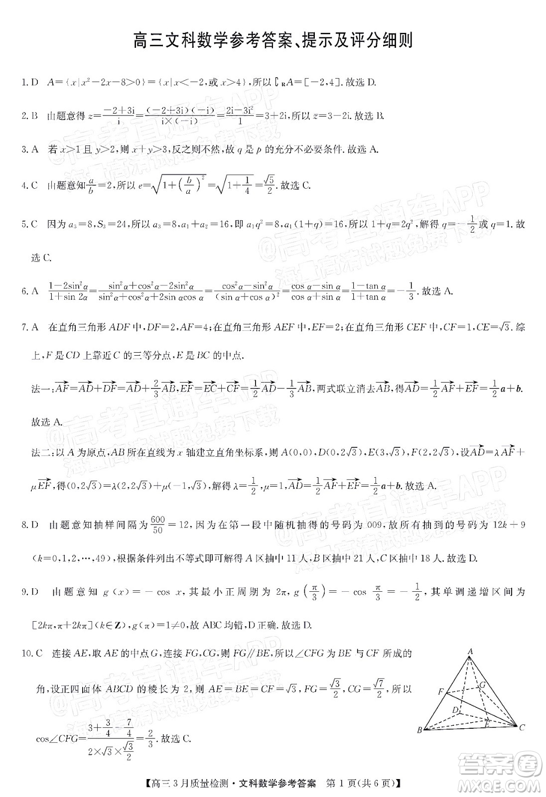 2022屆九師聯(lián)盟高三3月質(zhì)量檢測全國卷文科數(shù)學(xué)試題及答案