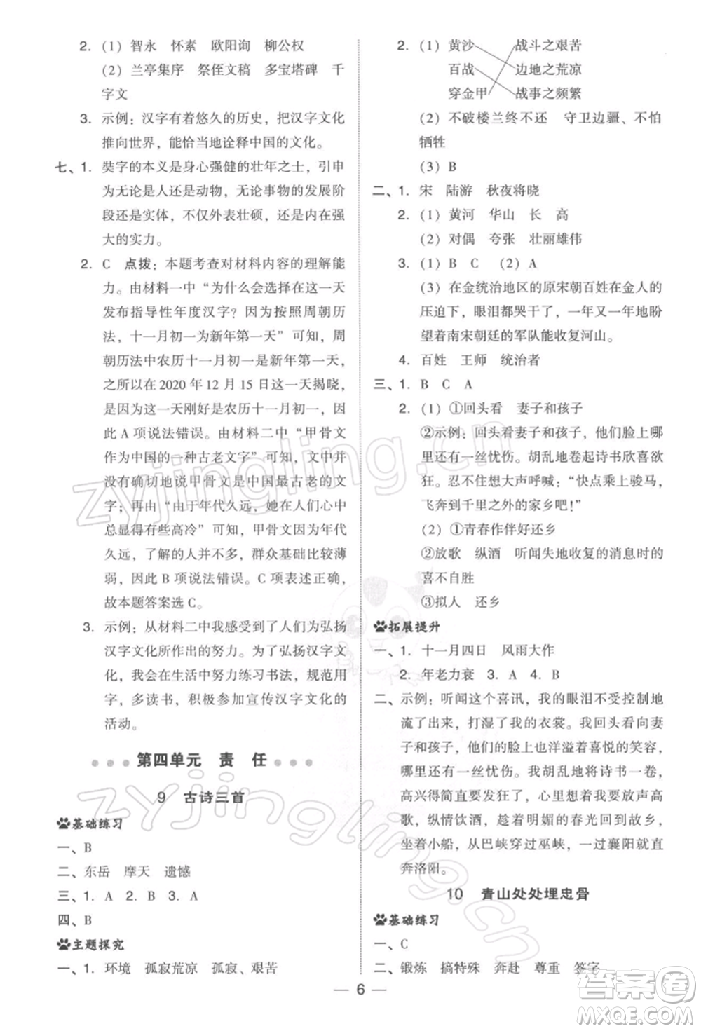 吉林教育出版社2022典中點(diǎn)綜合應(yīng)用創(chuàng)新題五年級語文下冊人教版參考答案