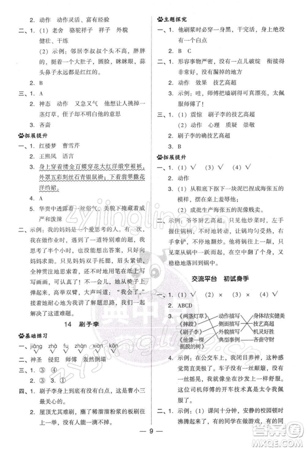 吉林教育出版社2022典中點(diǎn)綜合應(yīng)用創(chuàng)新題五年級語文下冊人教版參考答案