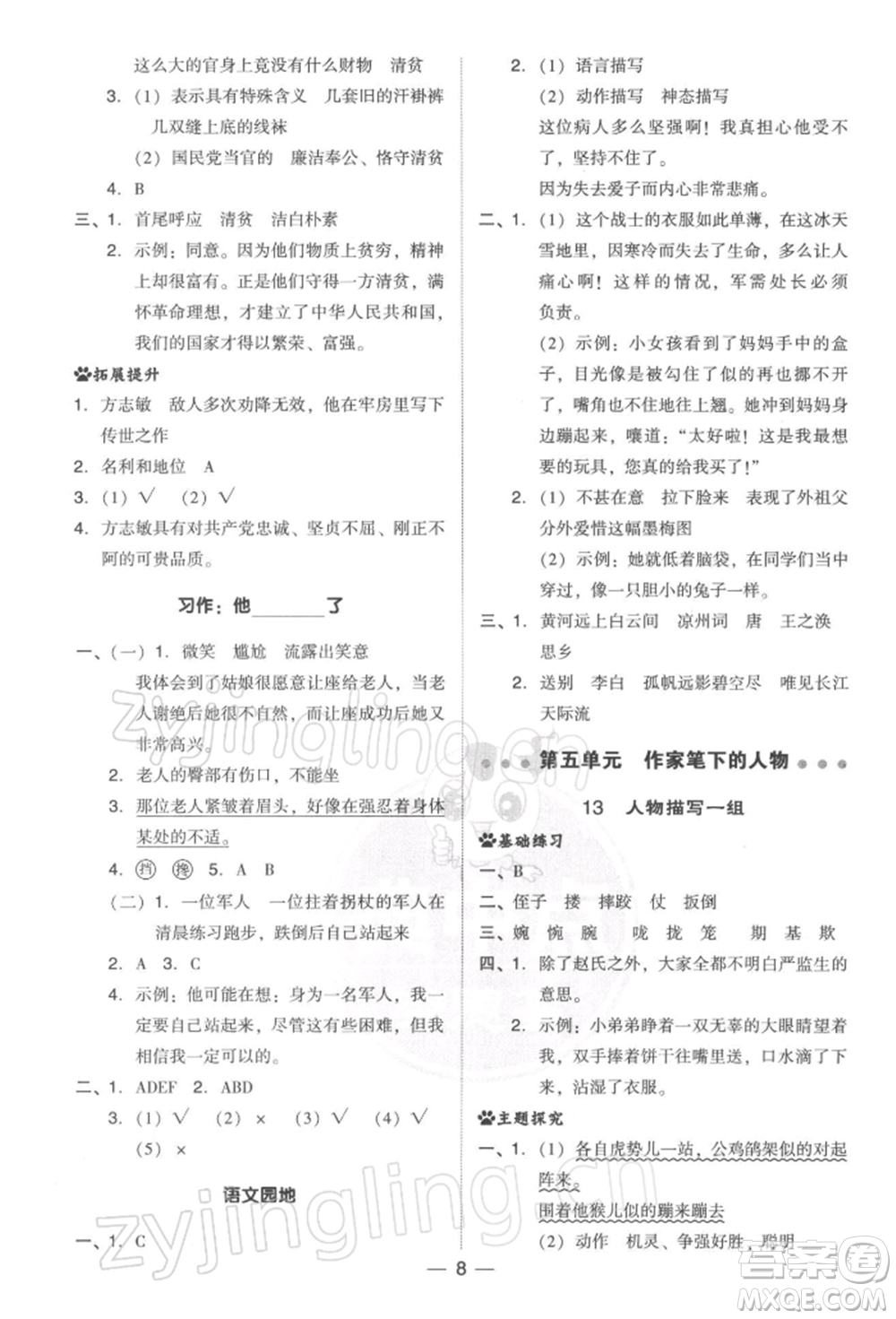 吉林教育出版社2022典中點(diǎn)綜合應(yīng)用創(chuàng)新題五年級語文下冊人教版參考答案