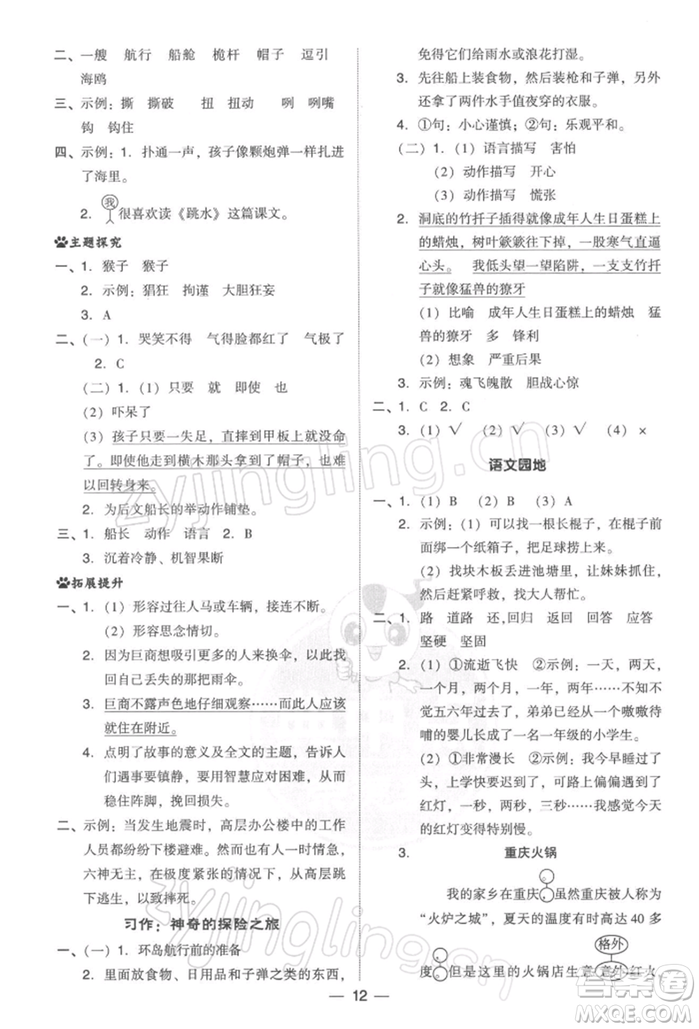 吉林教育出版社2022典中點(diǎn)綜合應(yīng)用創(chuàng)新題五年級語文下冊人教版參考答案