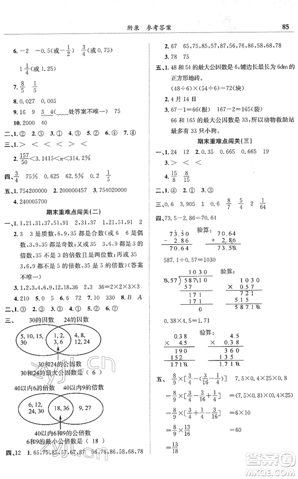 龍門書局2022黃岡小狀元滿分沖刺微測驗(yàn)期末復(fù)習(xí)專用六年級數(shù)學(xué)下冊R人教版答案