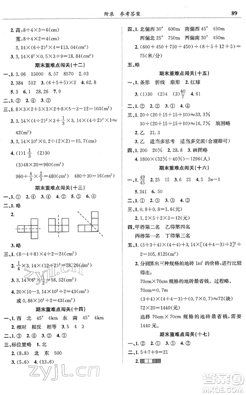 龍門書局2022黃岡小狀元滿分沖刺微測驗(yàn)期末復(fù)習(xí)專用六年級數(shù)學(xué)下冊R人教版答案