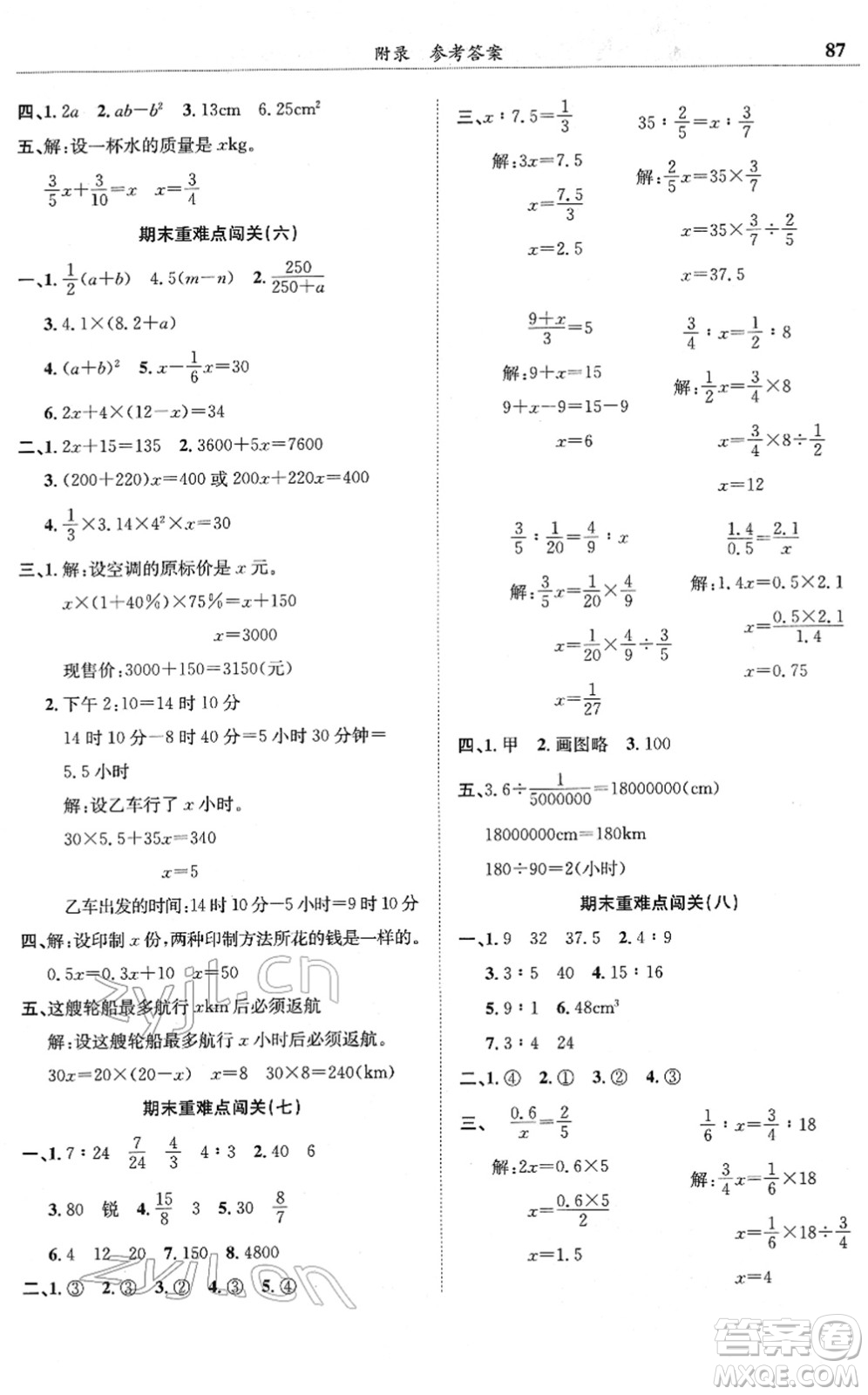 龍門書局2022黃岡小狀元滿分沖刺微測驗(yàn)期末復(fù)習(xí)專用六年級數(shù)學(xué)下冊R人教版答案