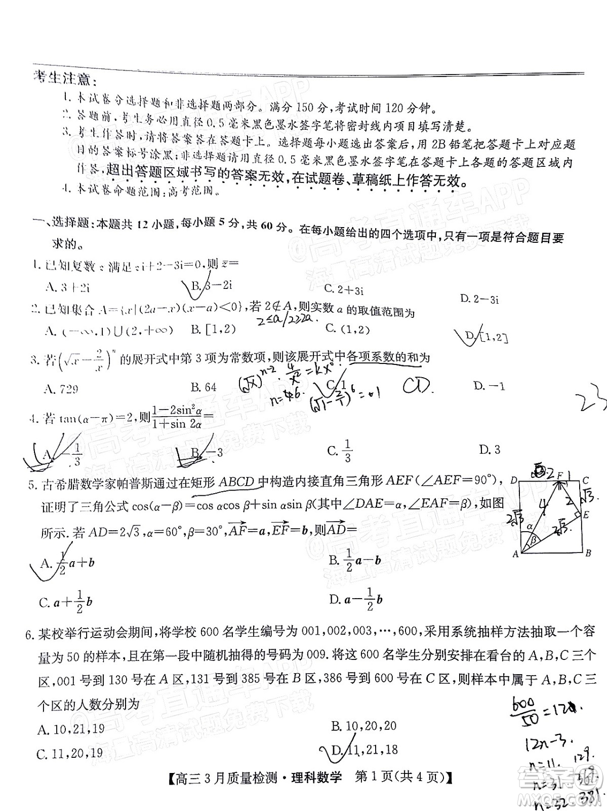 2022屆九師聯(lián)盟高三3月質(zhì)量檢測(cè)全國(guó)卷理科數(shù)學(xué)試題及答案