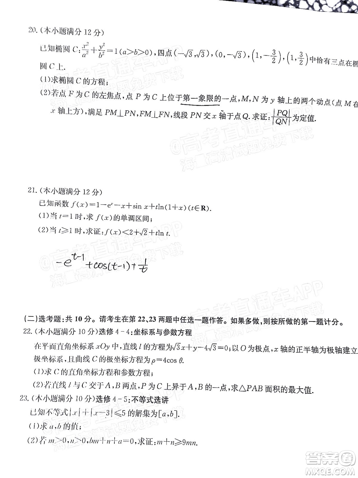 2022屆九師聯(lián)盟高三3月質(zhì)量檢測(cè)全國(guó)卷理科數(shù)學(xué)試題及答案