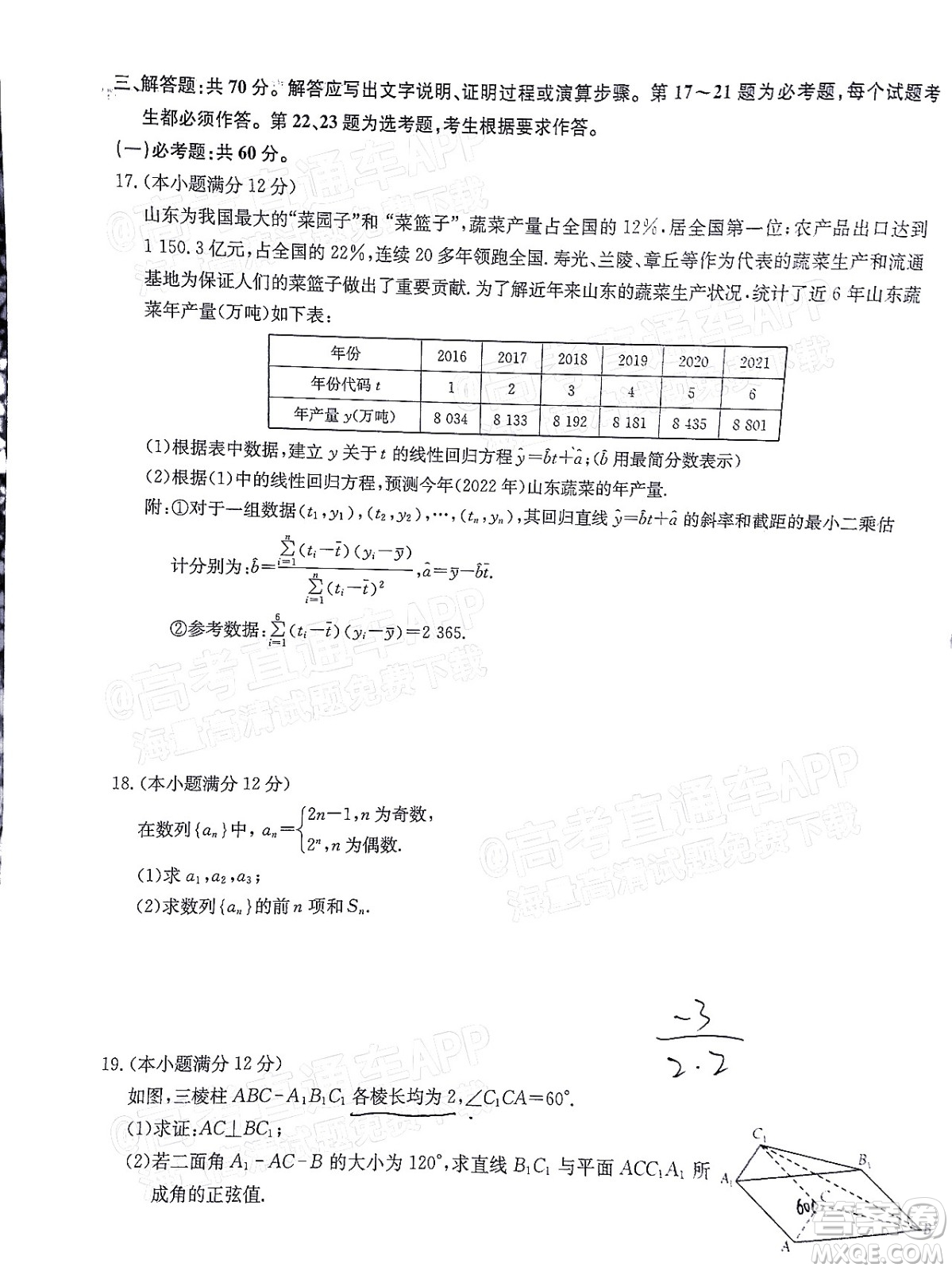 2022屆九師聯(lián)盟高三3月質(zhì)量檢測(cè)全國(guó)卷理科數(shù)學(xué)試題及答案