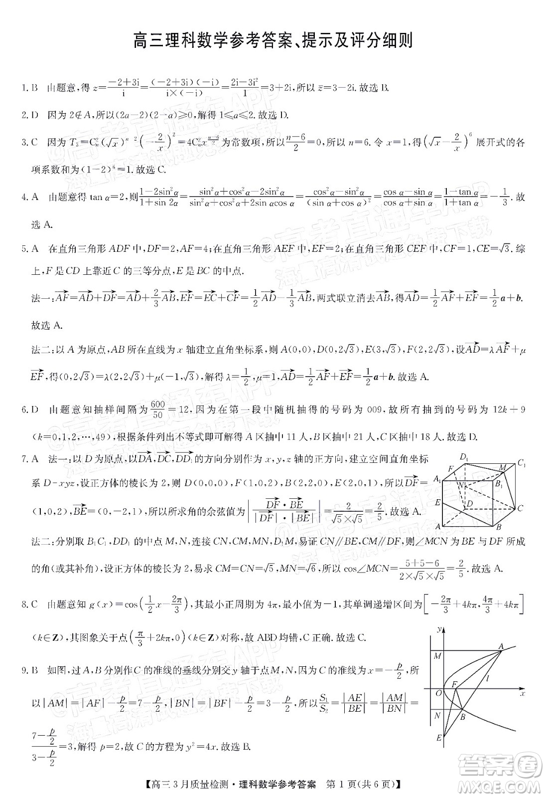 2022屆九師聯(lián)盟高三3月質(zhì)量檢測(cè)全國(guó)卷理科數(shù)學(xué)試題及答案