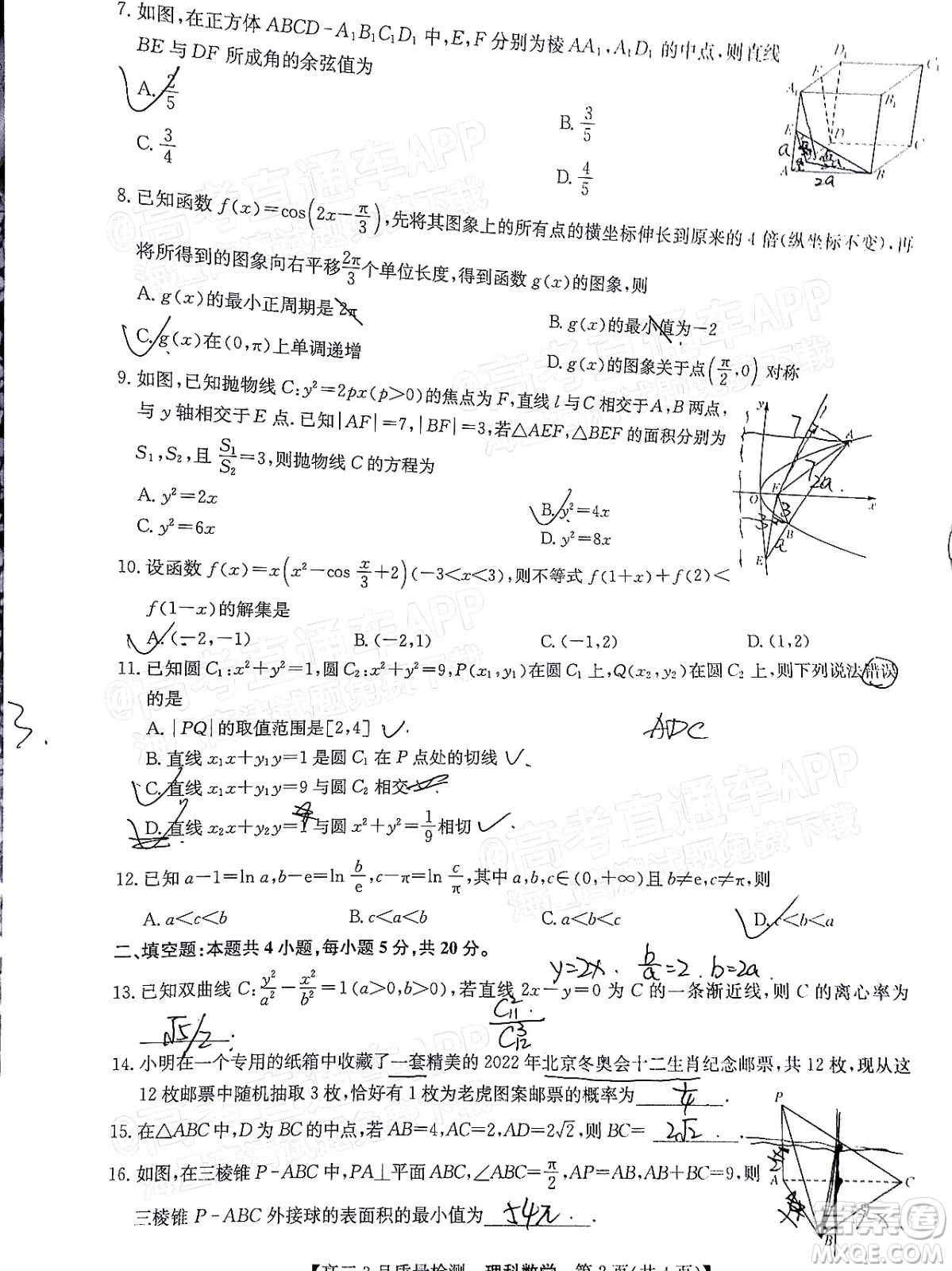 2022屆九師聯(lián)盟高三3月質(zhì)量檢測(cè)全國(guó)卷理科數(shù)學(xué)試題及答案