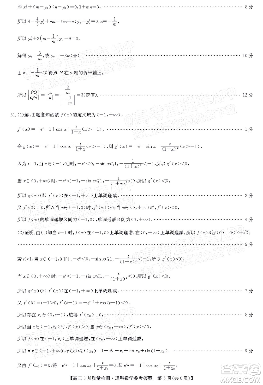 2022屆九師聯(lián)盟高三3月質(zhì)量檢測(cè)全國(guó)卷理科數(shù)學(xué)試題及答案