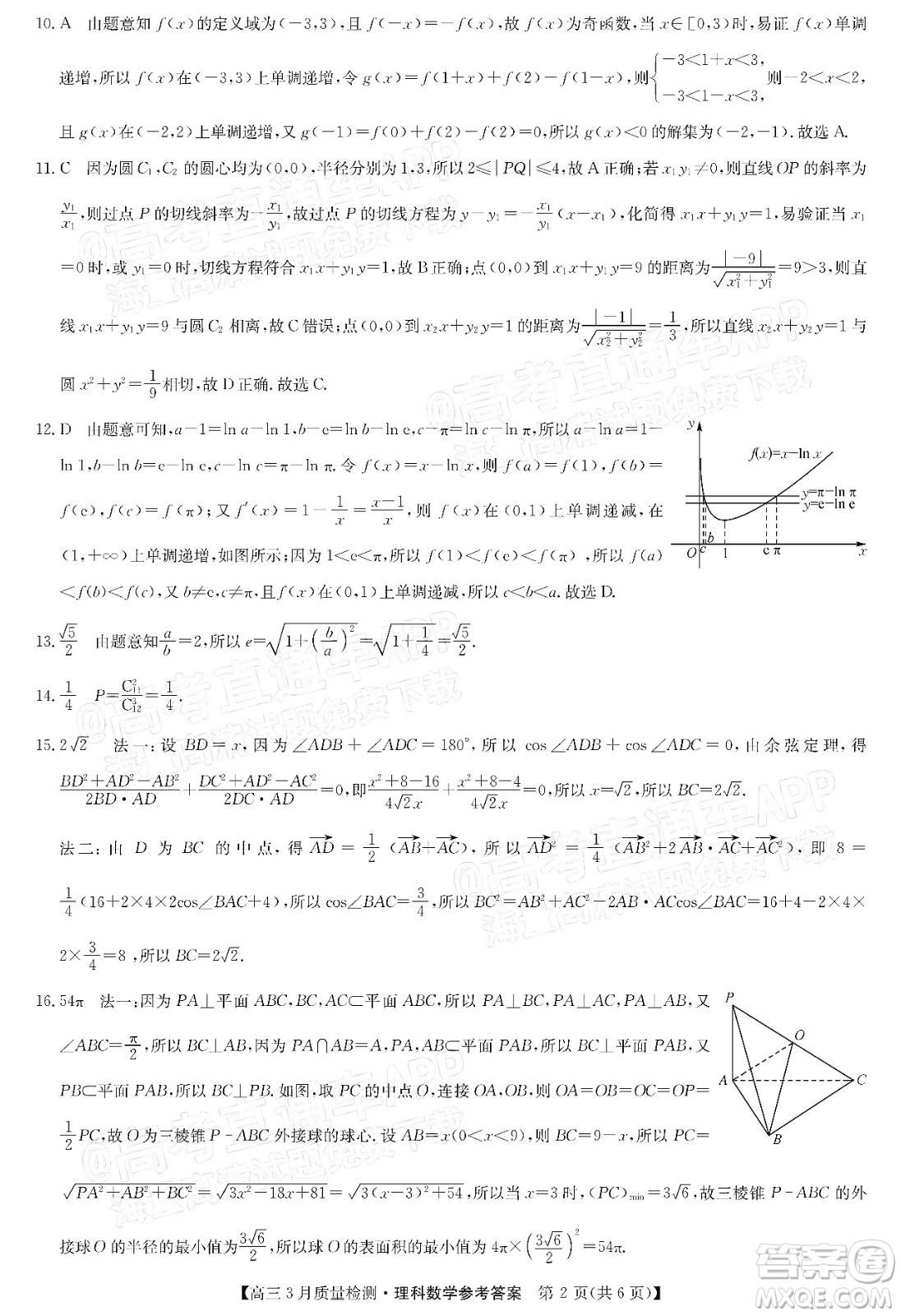 2022屆九師聯(lián)盟高三3月質(zhì)量檢測(cè)全國(guó)卷理科數(shù)學(xué)試題及答案