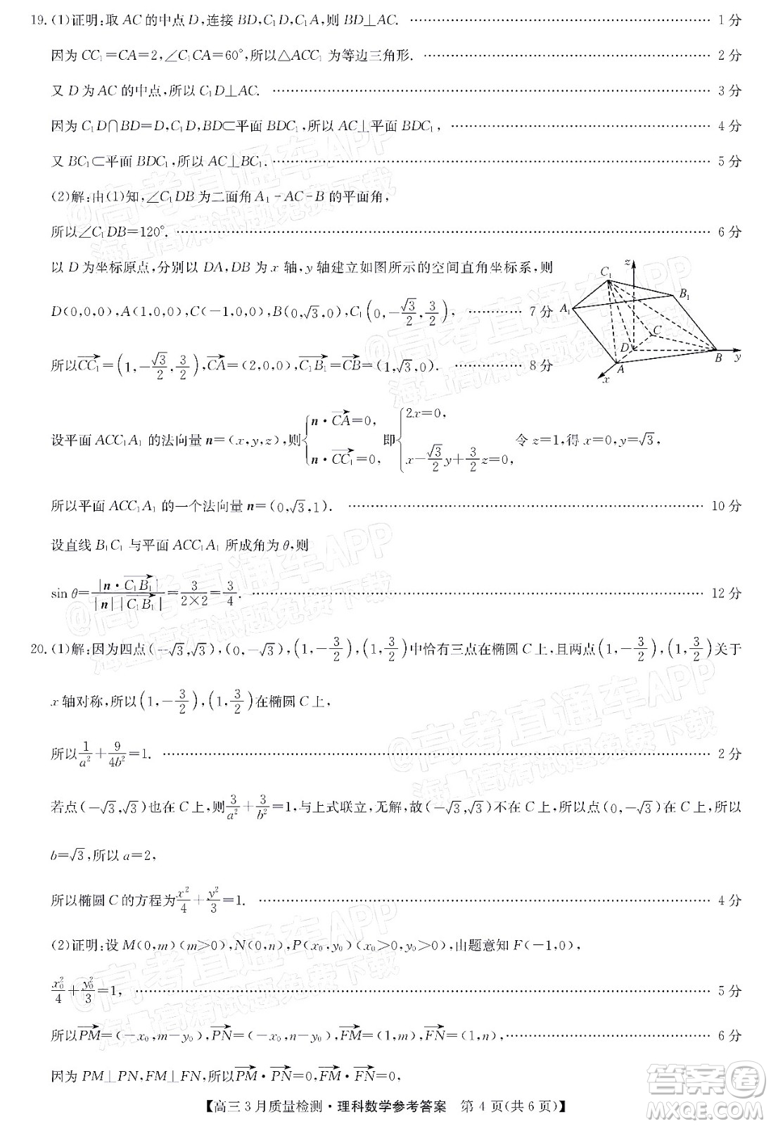 2022屆九師聯(lián)盟高三3月質(zhì)量檢測(cè)全國(guó)卷理科數(shù)學(xué)試題及答案