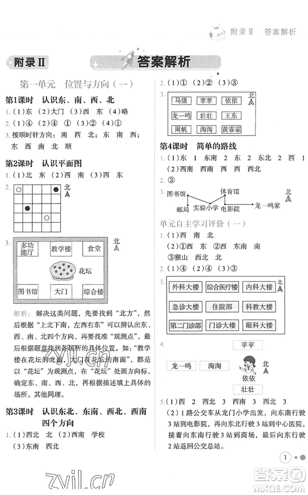 龍門書局2022黃岡小狀元練重點(diǎn)培優(yōu)同步作業(yè)三年級(jí)數(shù)學(xué)下冊(cè)R人教版答案