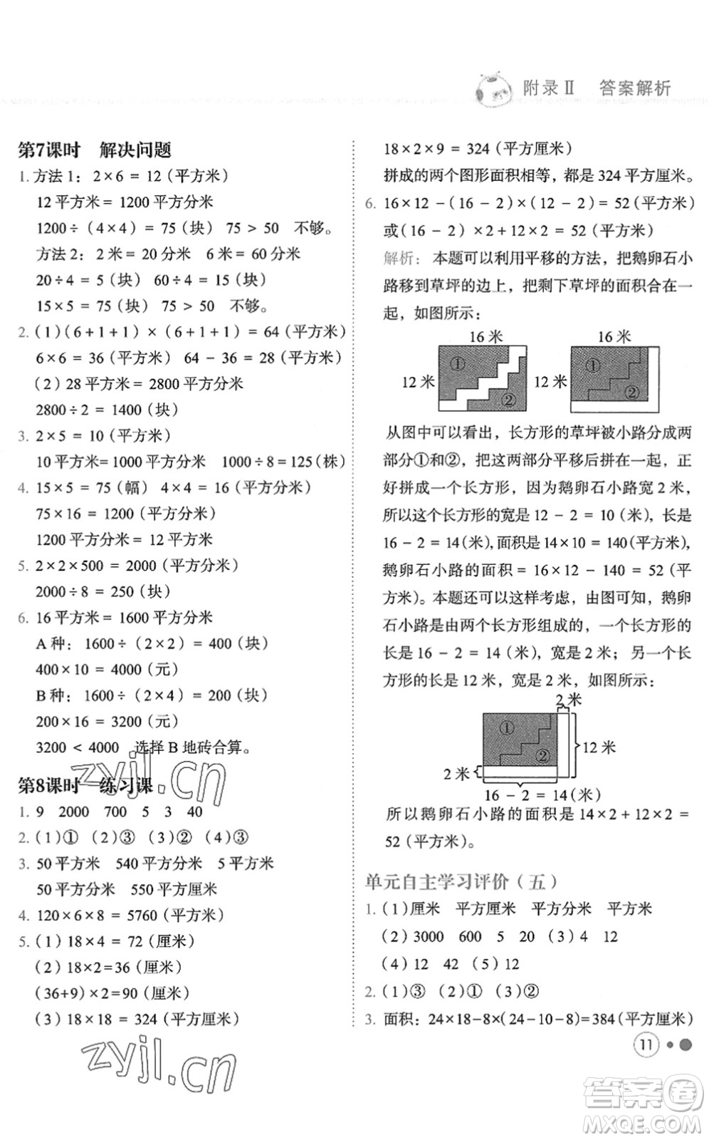 龍門書局2022黃岡小狀元練重點(diǎn)培優(yōu)同步作業(yè)三年級(jí)數(shù)學(xué)下冊(cè)R人教版答案