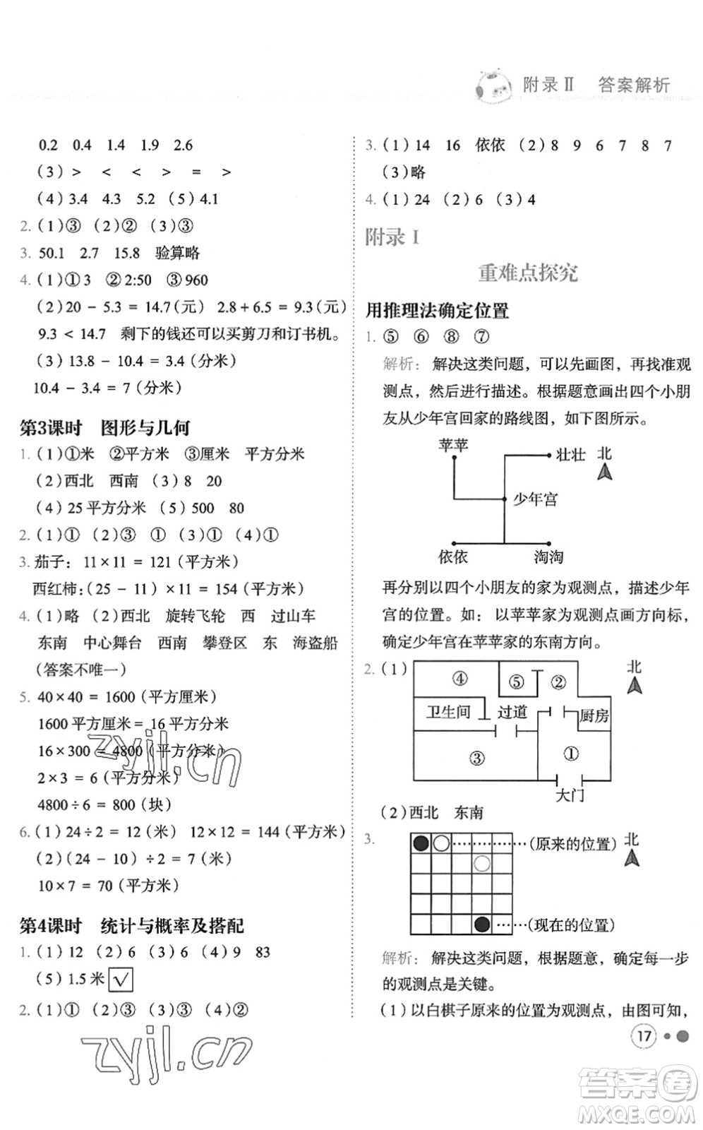 龍門書局2022黃岡小狀元練重點(diǎn)培優(yōu)同步作業(yè)三年級(jí)數(shù)學(xué)下冊(cè)R人教版答案