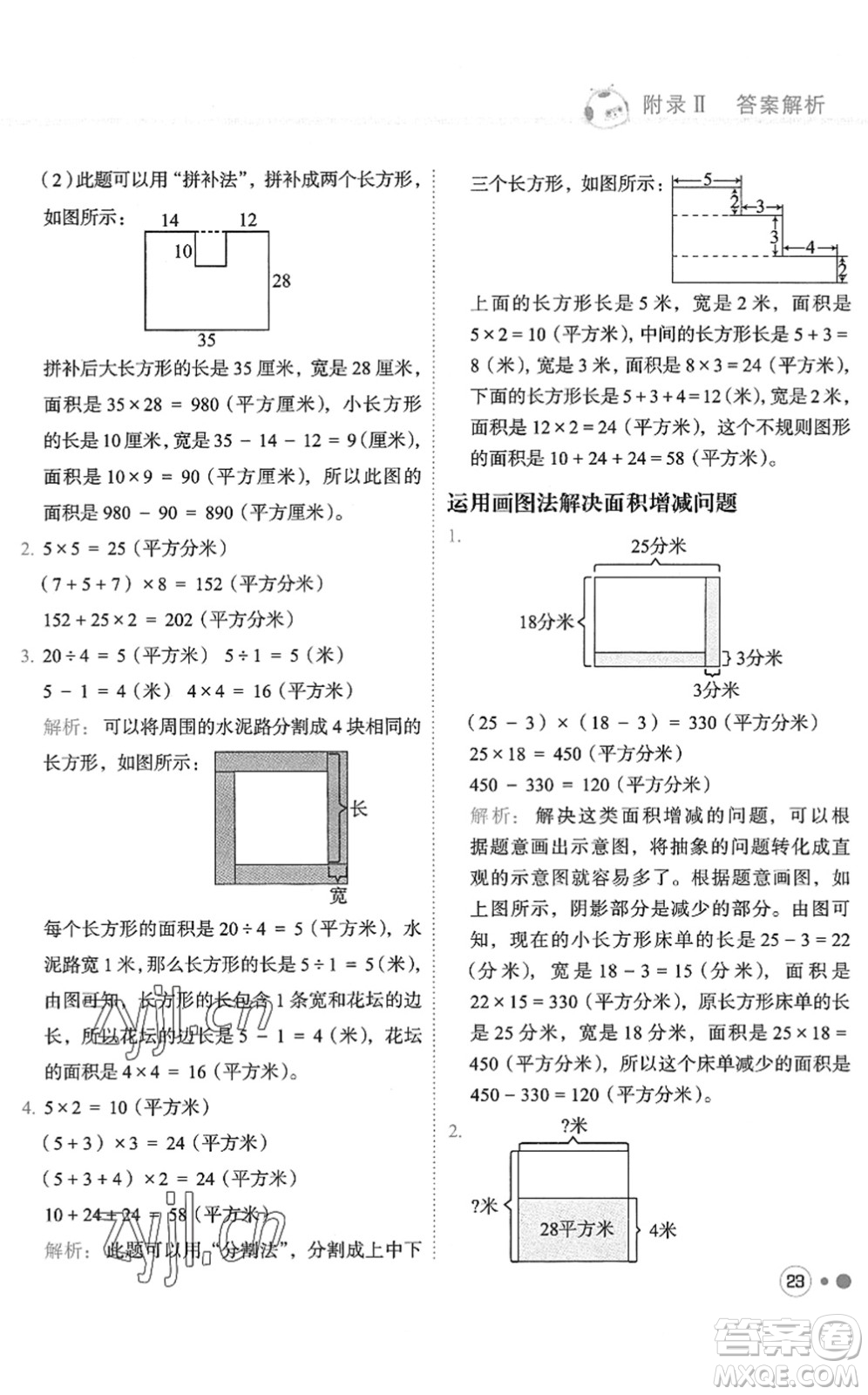 龍門書局2022黃岡小狀元練重點(diǎn)培優(yōu)同步作業(yè)三年級(jí)數(shù)學(xué)下冊(cè)R人教版答案