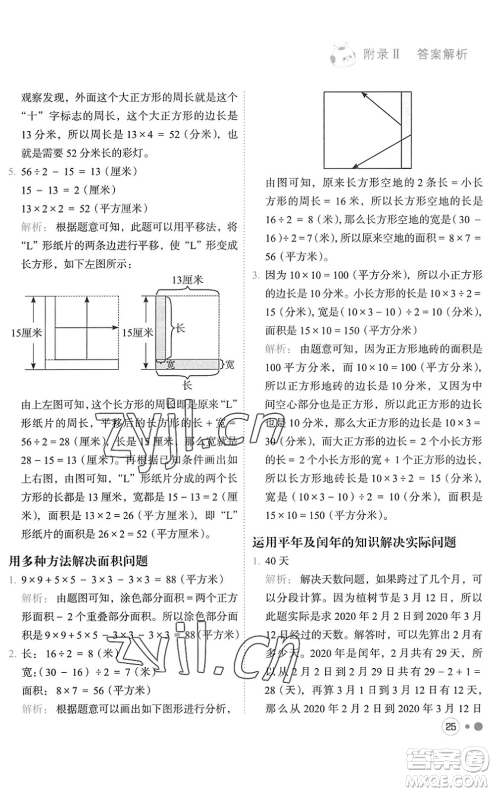 龍門書局2022黃岡小狀元練重點(diǎn)培優(yōu)同步作業(yè)三年級(jí)數(shù)學(xué)下冊(cè)R人教版答案