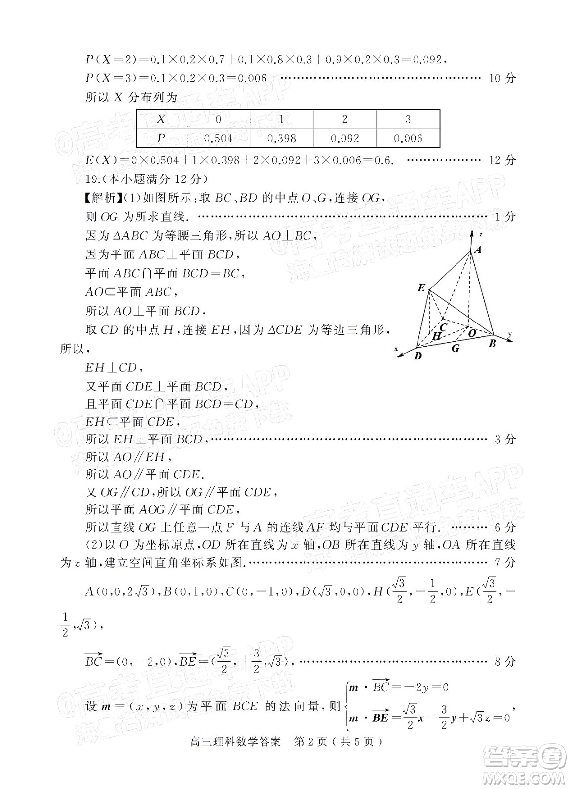 2022年河南省六市高三第一次聯(lián)合調(diào)研檢測(cè)理科數(shù)學(xué)試題及答案