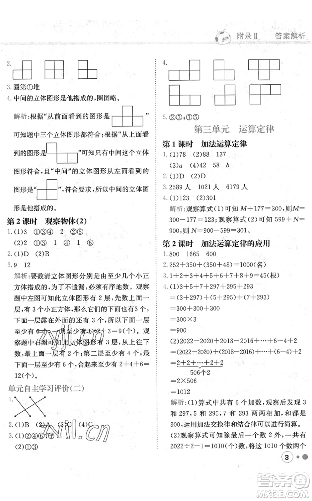 龍門書局2022黃岡小狀元練重點培優(yōu)同步作業(yè)四年級數(shù)學下冊R人教版答案