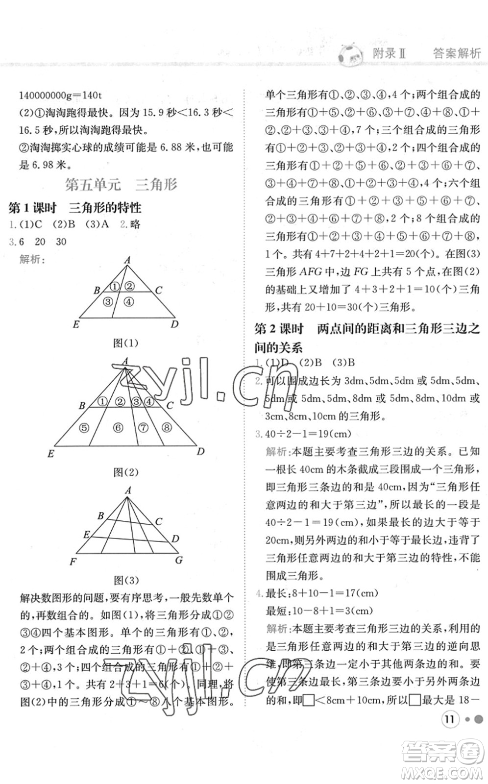 龍門書局2022黃岡小狀元練重點培優(yōu)同步作業(yè)四年級數(shù)學下冊R人教版答案