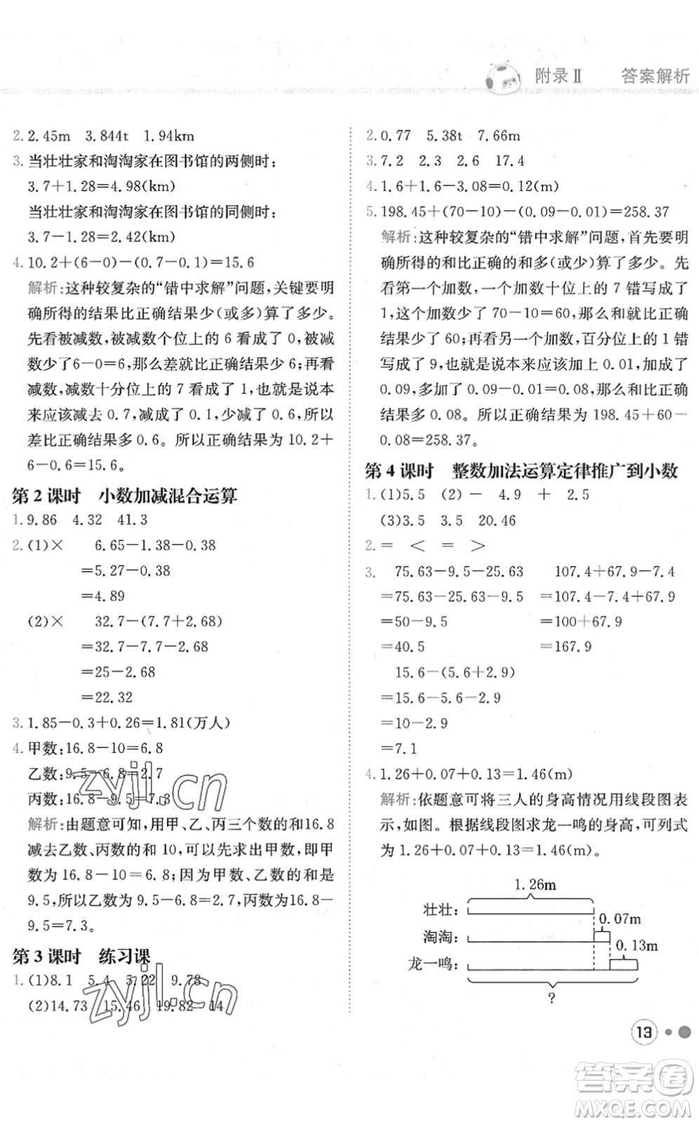 龍門書局2022黃岡小狀元練重點培優(yōu)同步作業(yè)四年級數(shù)學下冊R人教版答案