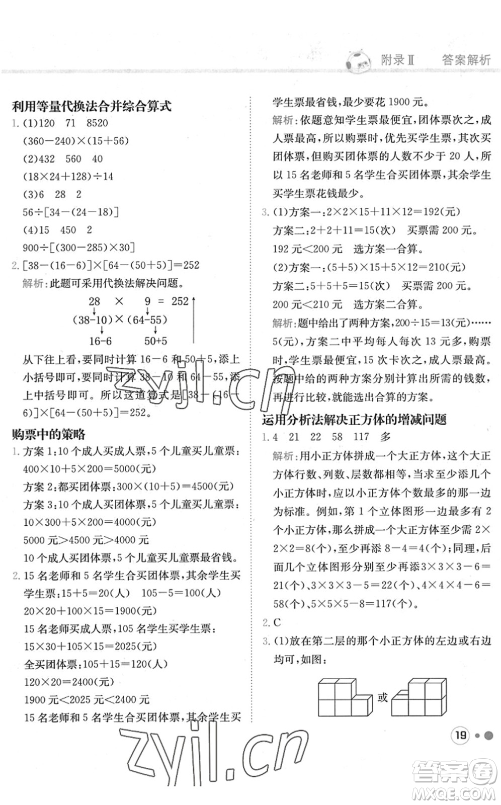 龍門書局2022黃岡小狀元練重點培優(yōu)同步作業(yè)四年級數(shù)學下冊R人教版答案