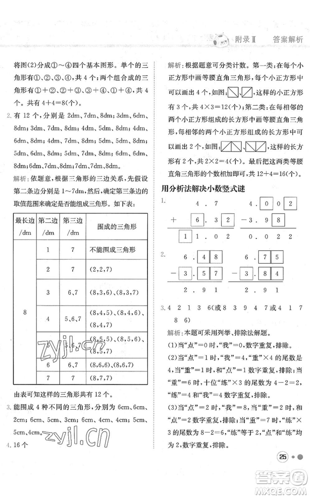 龍門書局2022黃岡小狀元練重點培優(yōu)同步作業(yè)四年級數(shù)學下冊R人教版答案