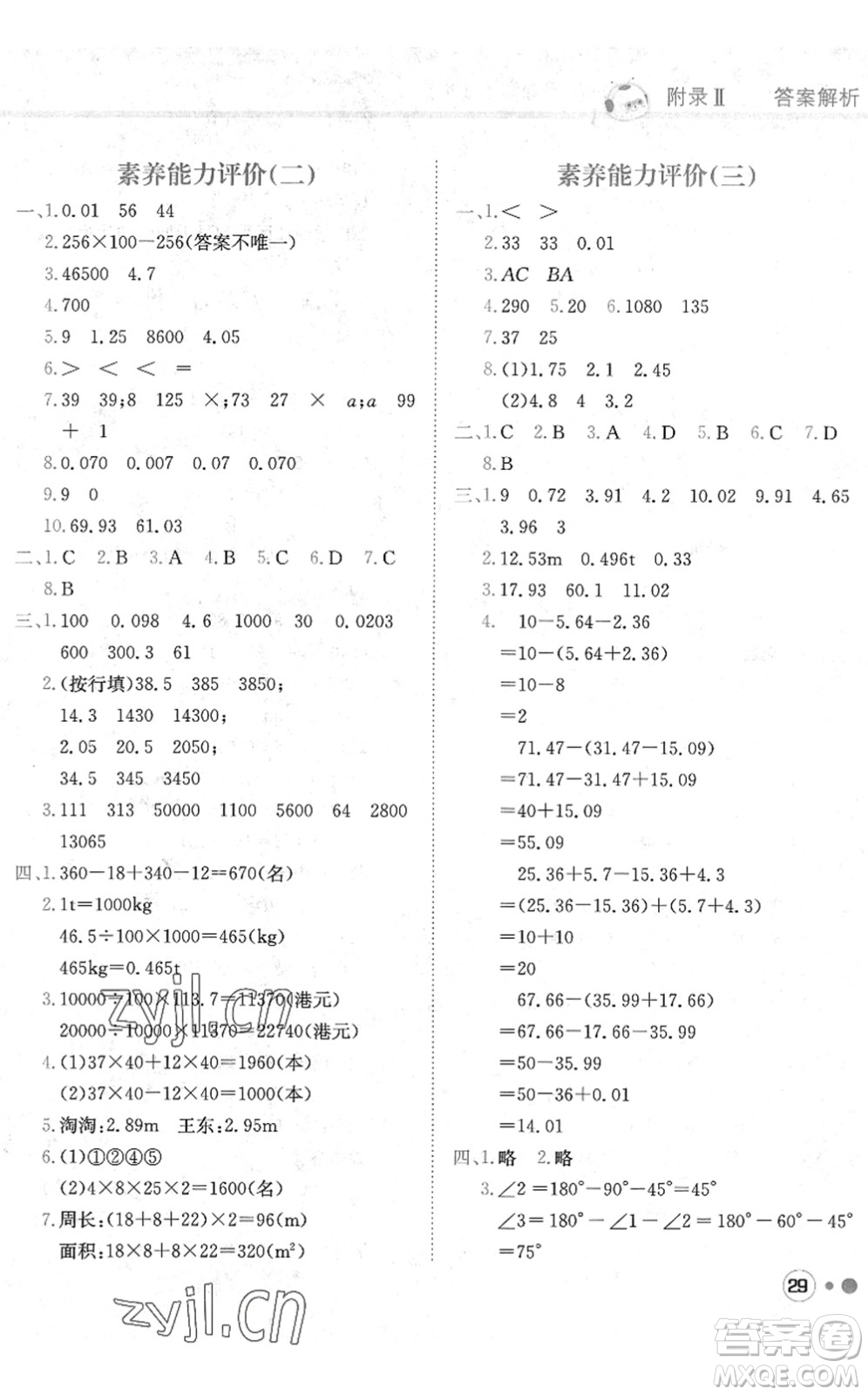 龍門書局2022黃岡小狀元練重點培優(yōu)同步作業(yè)四年級數(shù)學下冊R人教版答案