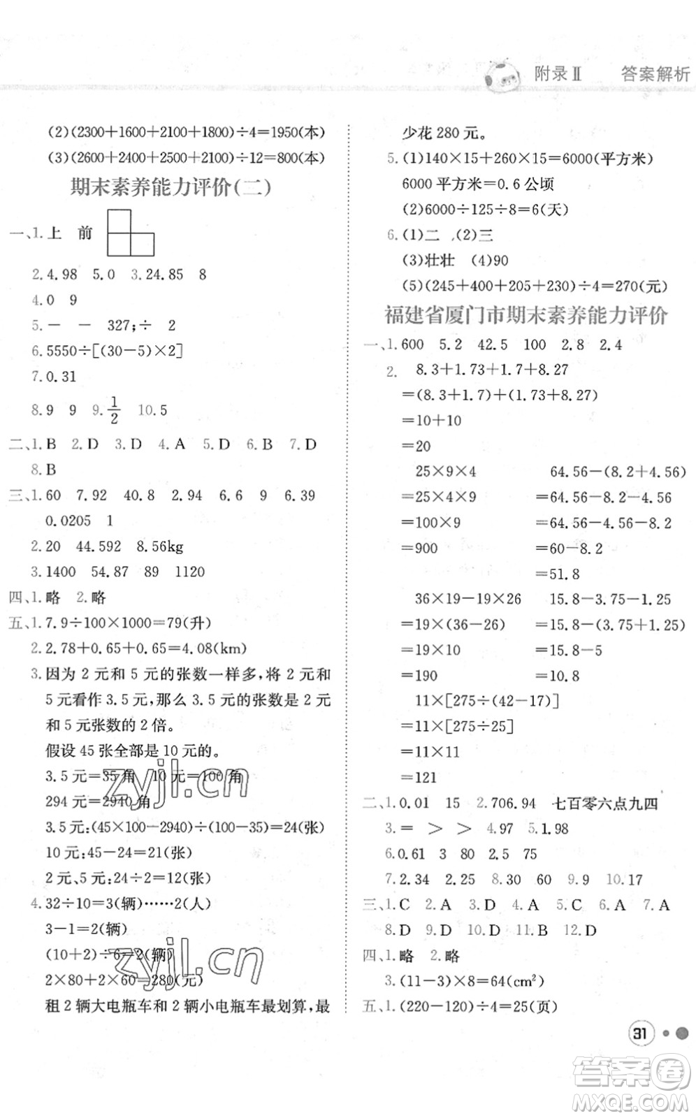 龍門書局2022黃岡小狀元練重點培優(yōu)同步作業(yè)四年級數(shù)學下冊R人教版答案