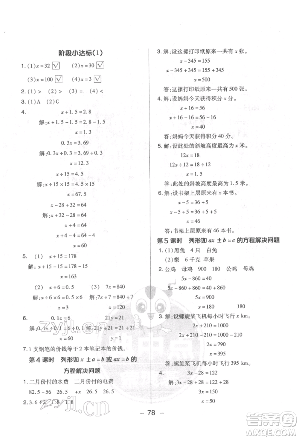 吉林教育出版社2022典中點綜合應用創(chuàng)新題五年級數(shù)學下冊蘇教版參考答案