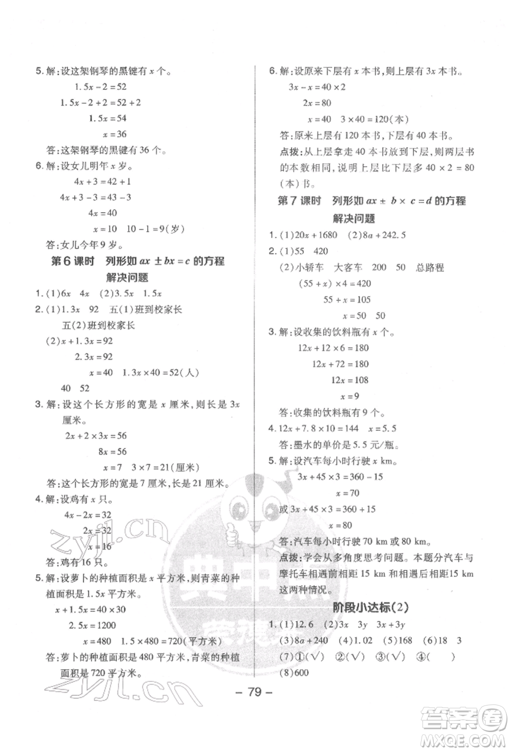 吉林教育出版社2022典中點綜合應用創(chuàng)新題五年級數(shù)學下冊蘇教版參考答案