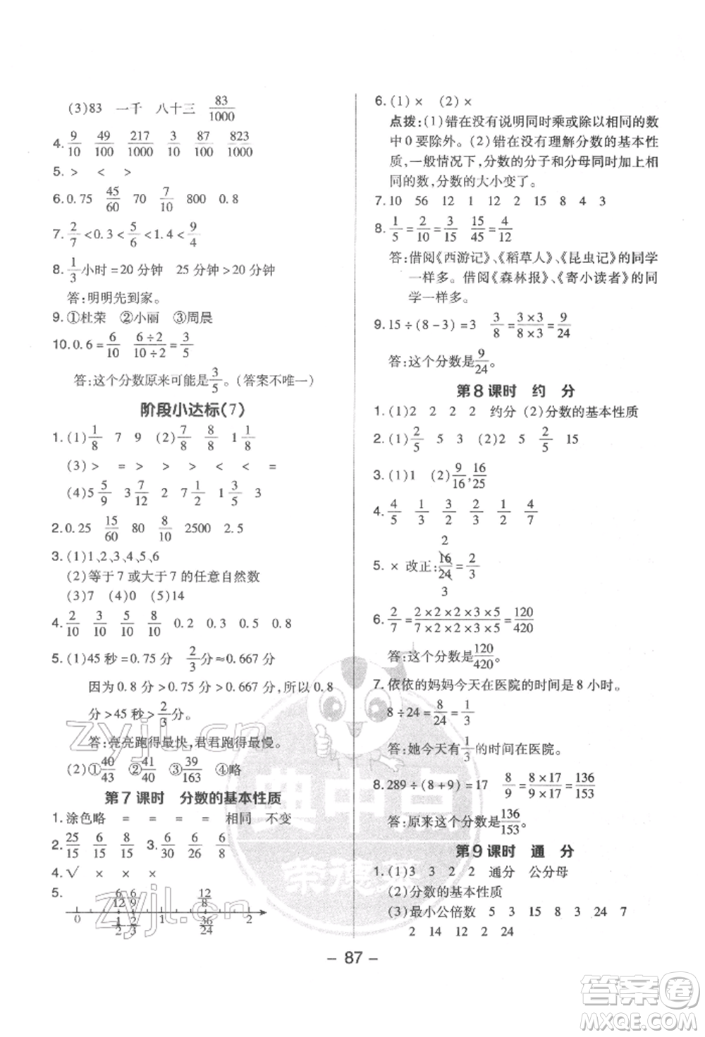 吉林教育出版社2022典中點綜合應用創(chuàng)新題五年級數(shù)學下冊蘇教版參考答案