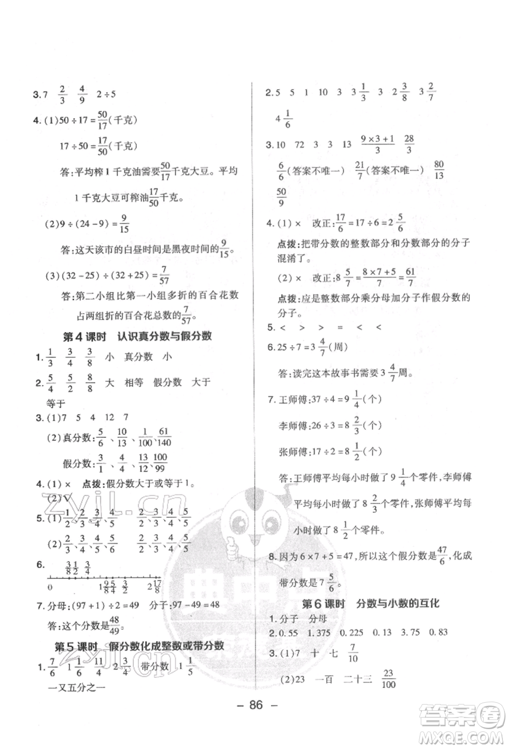 吉林教育出版社2022典中點綜合應用創(chuàng)新題五年級數(shù)學下冊蘇教版參考答案