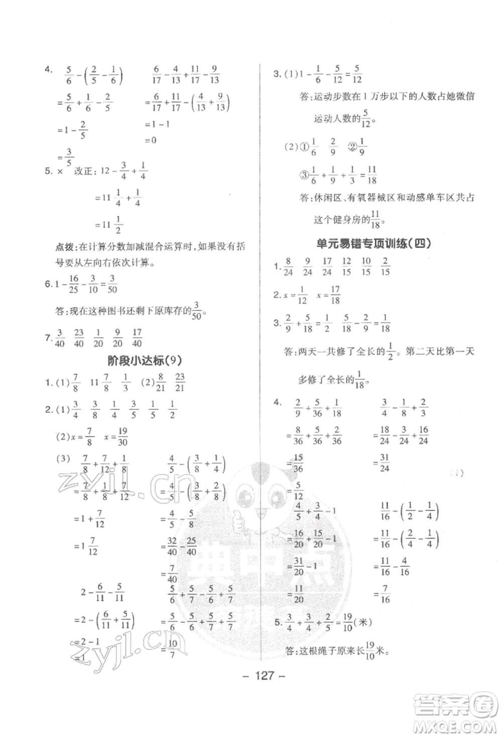 吉林教育出版社2022典中點綜合應用創(chuàng)新題五年級數(shù)學下冊蘇教版參考答案