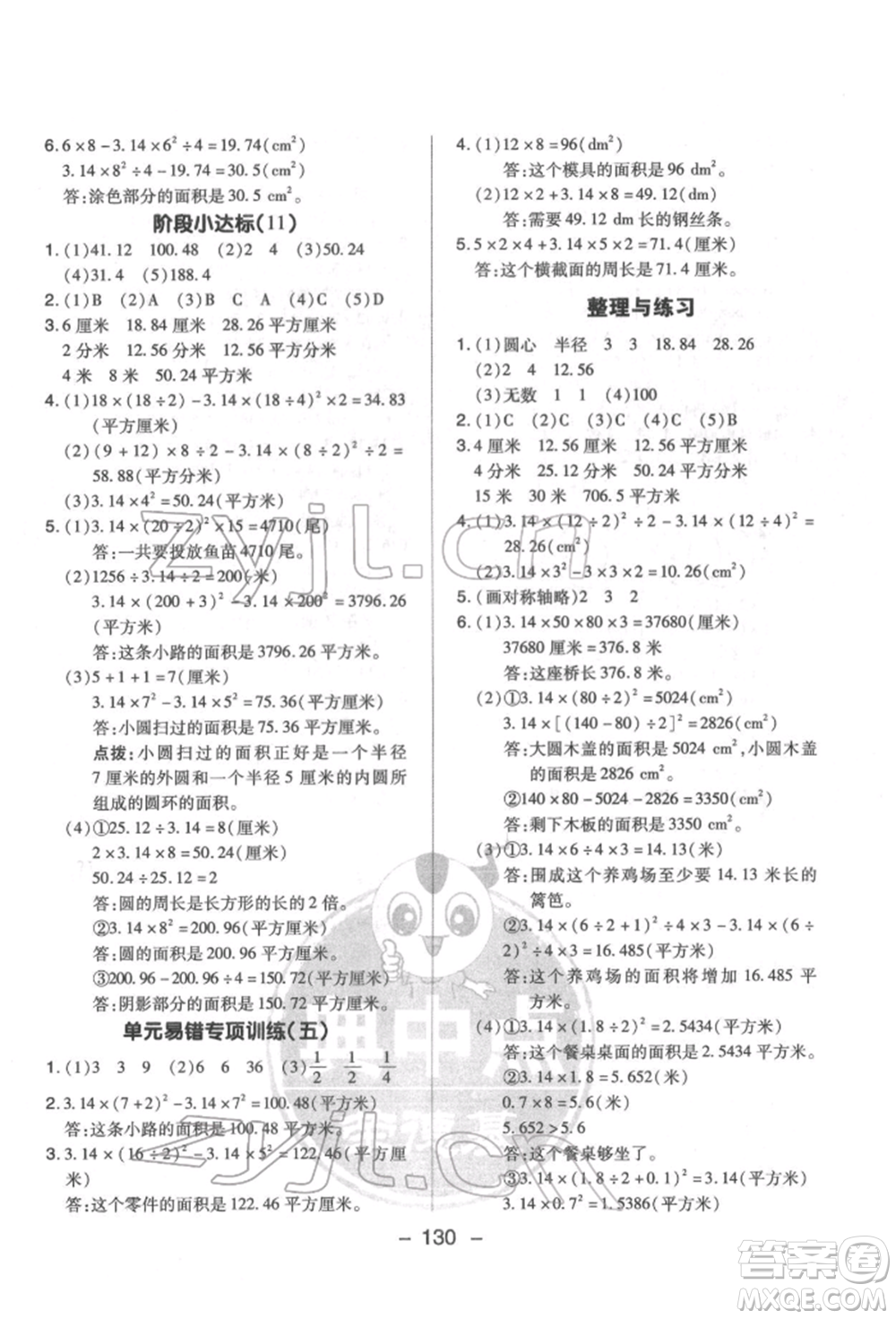 吉林教育出版社2022典中點綜合應用創(chuàng)新題五年級數(shù)學下冊蘇教版參考答案