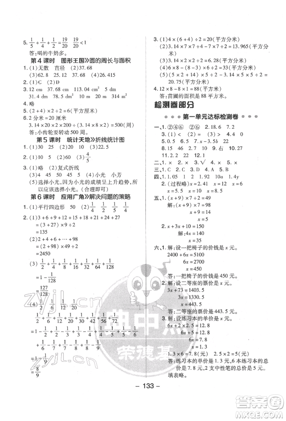 吉林教育出版社2022典中點綜合應用創(chuàng)新題五年級數(shù)學下冊蘇教版參考答案