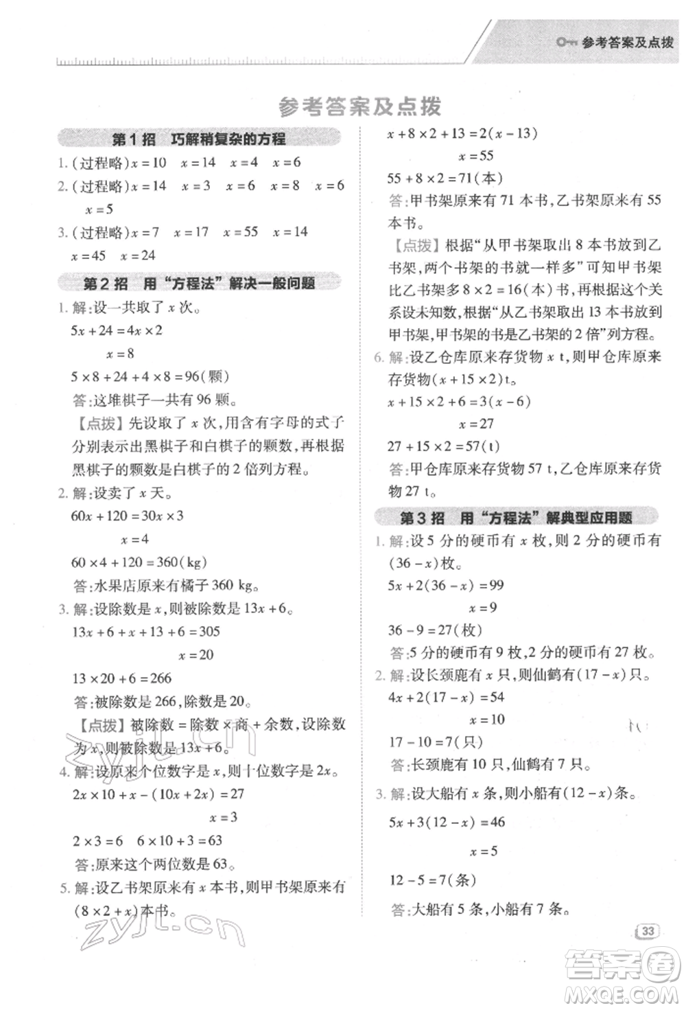 吉林教育出版社2022典中點綜合應用創(chuàng)新題五年級數(shù)學下冊蘇教版參考答案