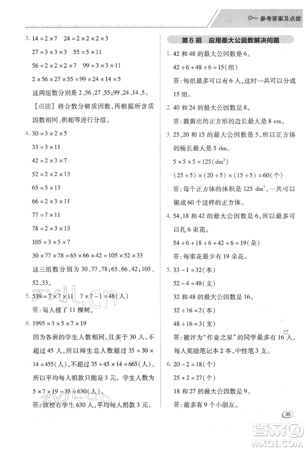 吉林教育出版社2022典中點綜合應用創(chuàng)新題五年級數(shù)學下冊蘇教版參考答案