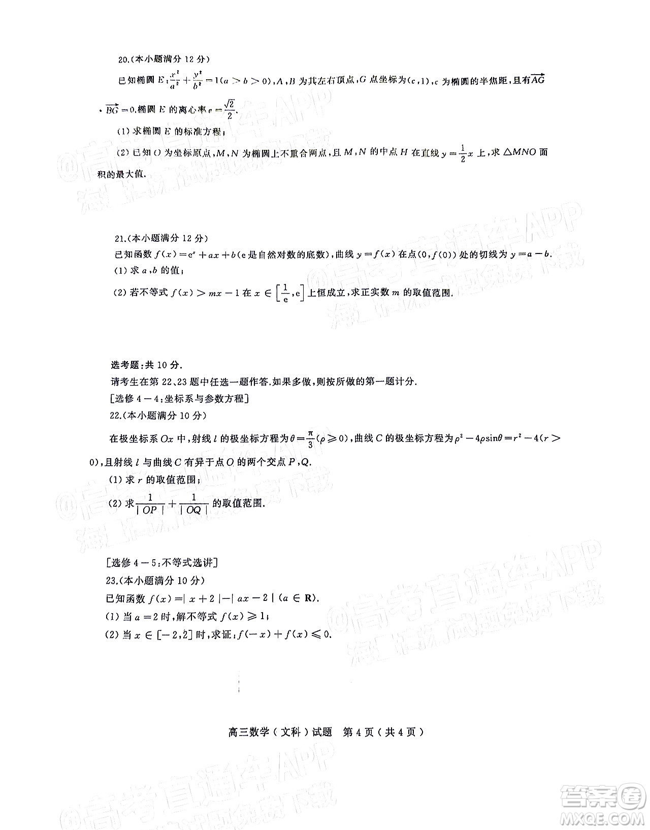 2022年河南省六市高三第一次聯(lián)合調(diào)研檢測文科數(shù)學(xué)試題及答案