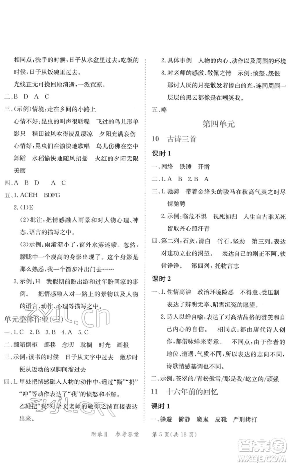 龍門書局2022黃岡小狀元練重點培優(yōu)同步作業(yè)六年級語文下冊R人教版答案